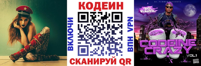 Codein напиток Lean (лин)  Елизаветинская 